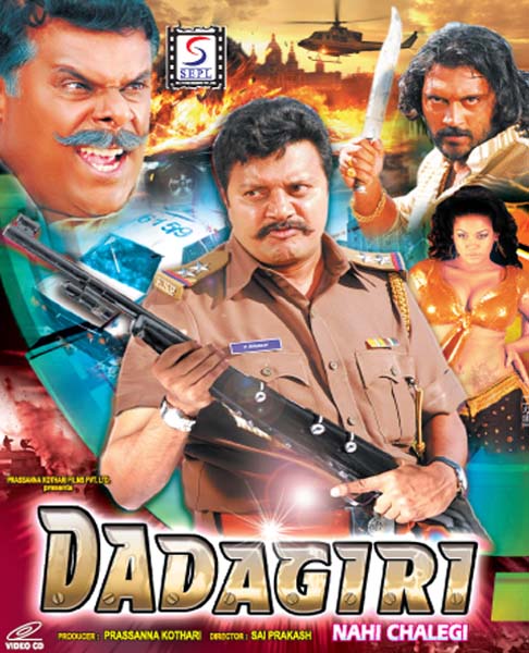 Thumbnail of Photo Number DADAGIRI NAHI CHALEGI